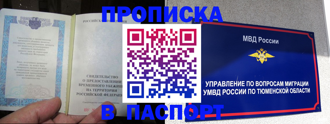 миграционный учет в Таре