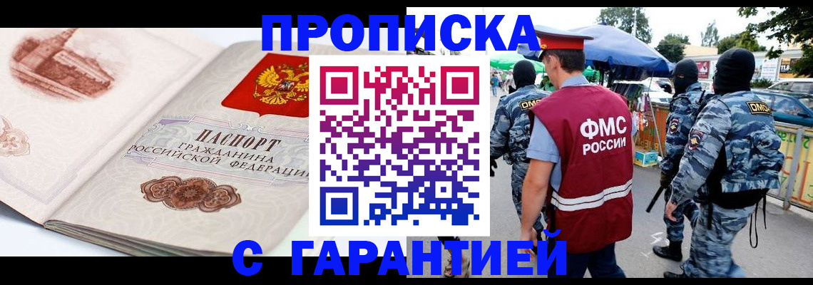 прописка паспорт в Таре
