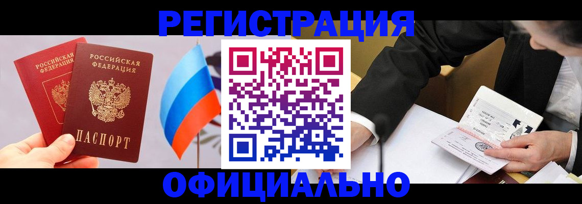 миграционный учет в Таре