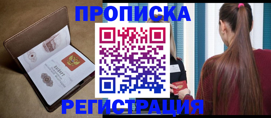прописка для школы в Таре