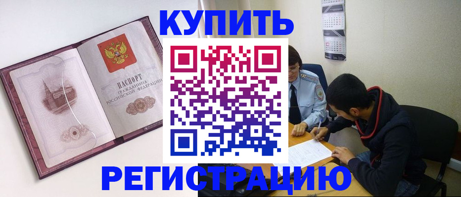 прописка от собственника в Таре