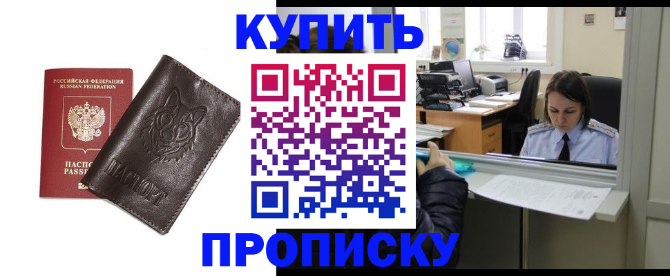 прописка штамп в Таре